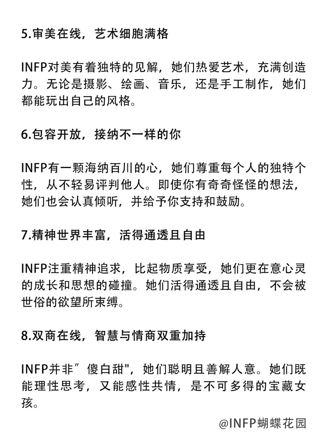 infp稀有甜妹