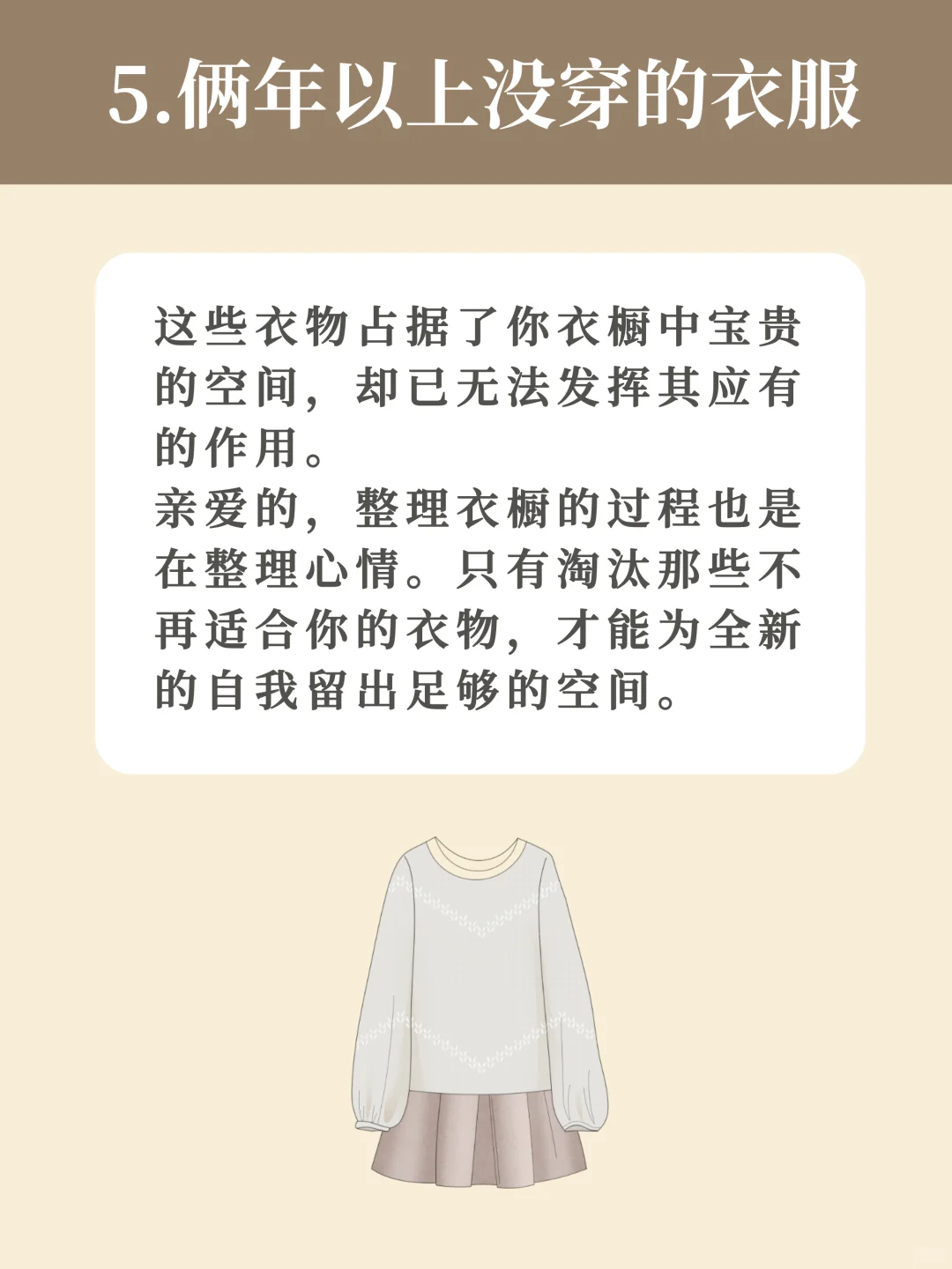 💫【身弱的你，这5类衣服请远离】🌟