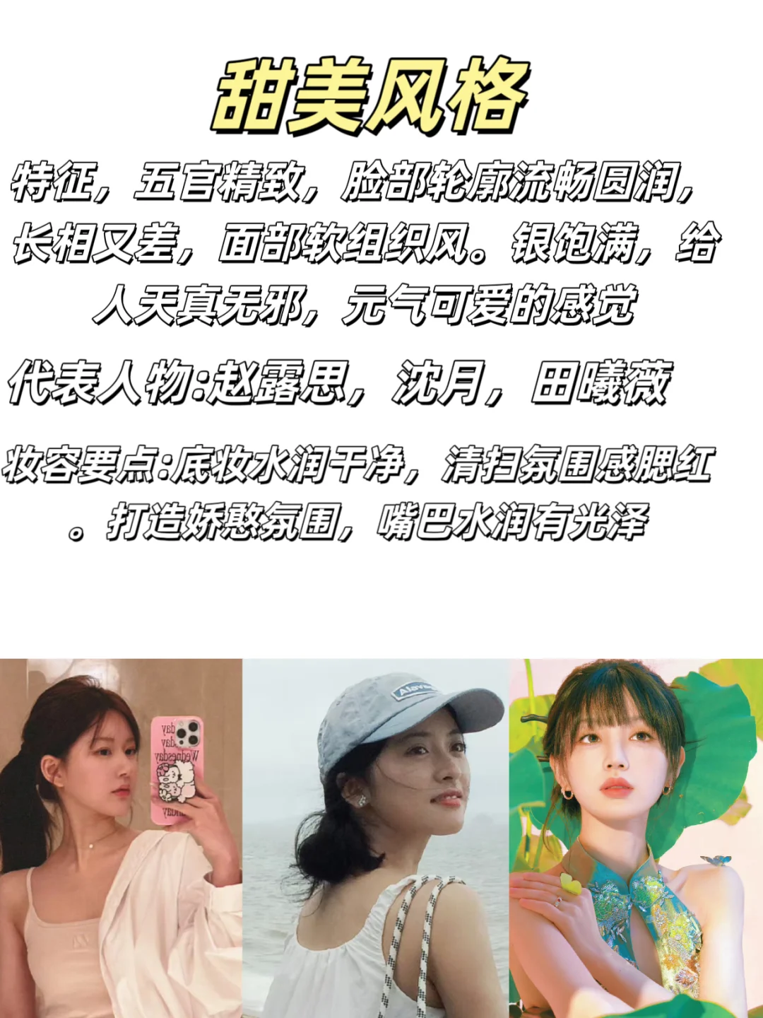 甜美or甜酷?10S揭晓你是哪种甜妹!