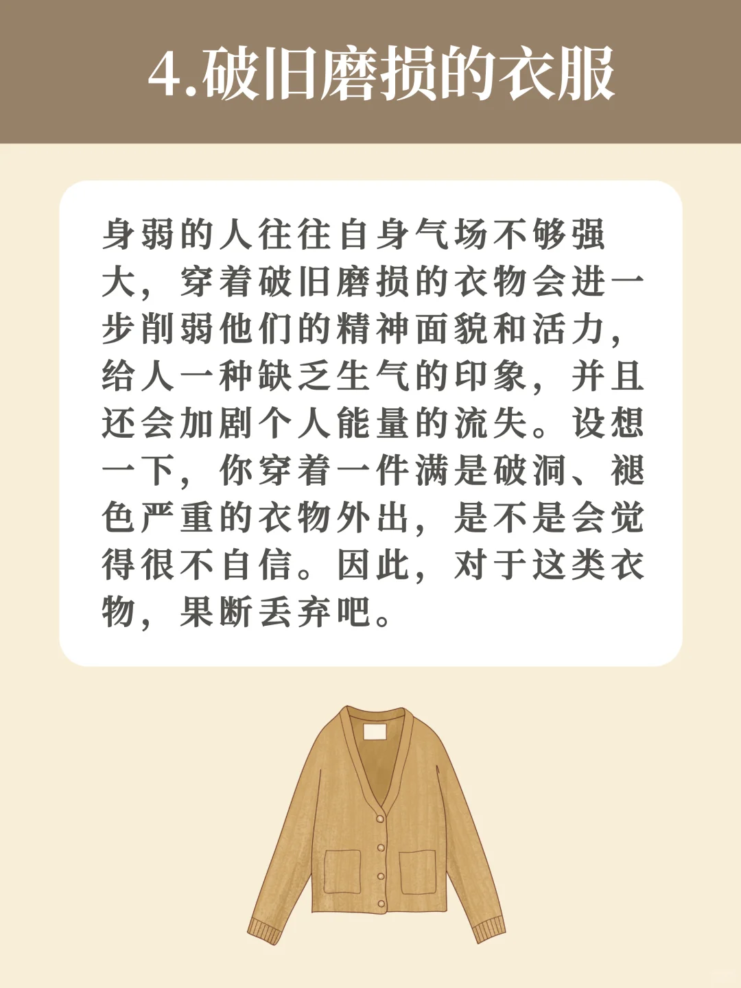 💫【身弱的你，这5类衣服请远离】🌟