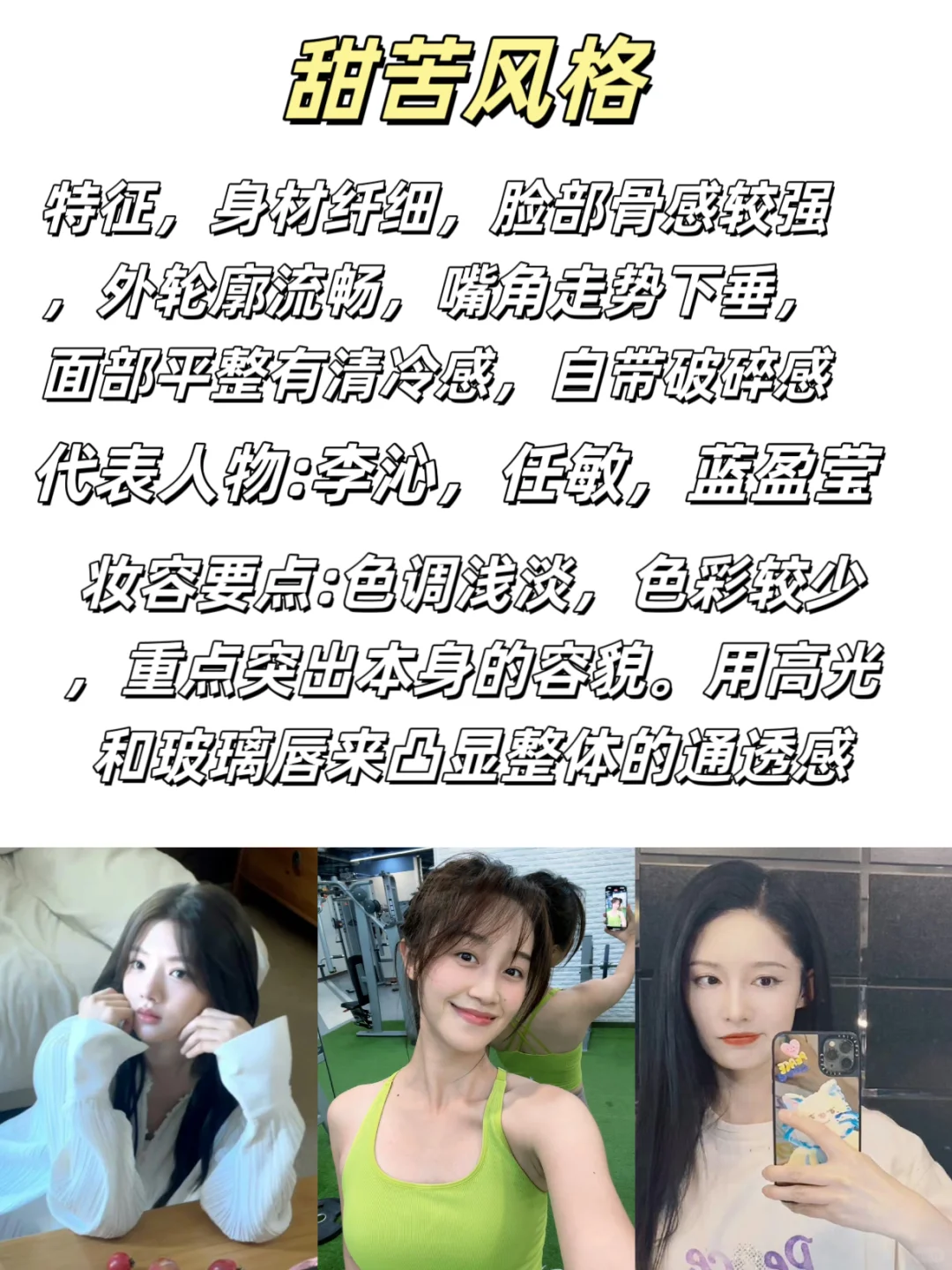 甜美or甜酷?10S揭晓你是哪种甜妹!