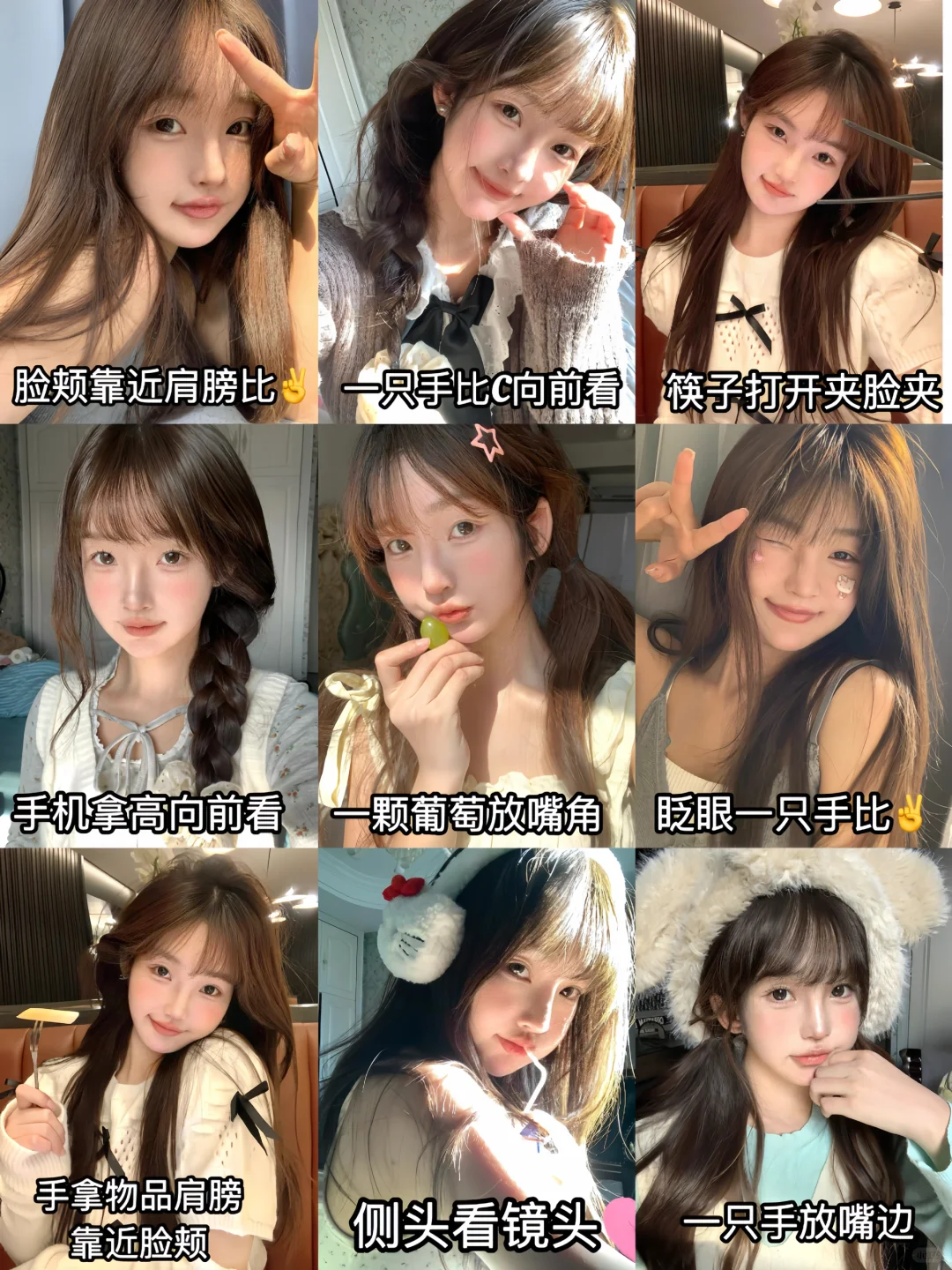 甜妹自拍姿势，艾特你身边的甜妹来学～