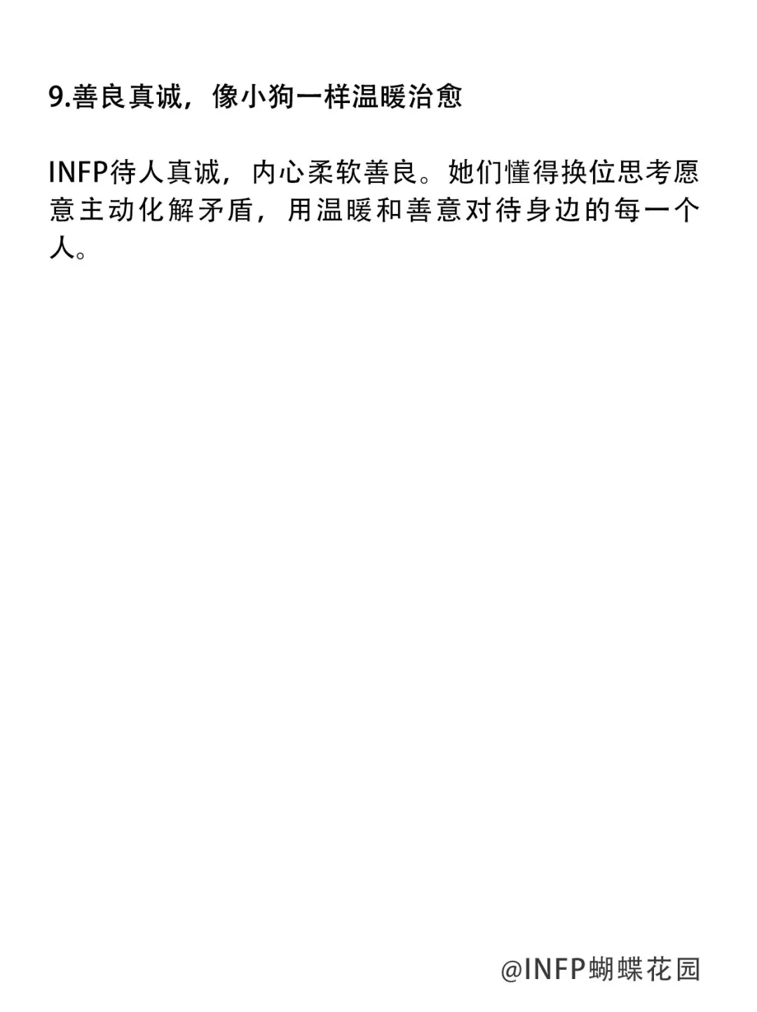 infp稀有甜妹