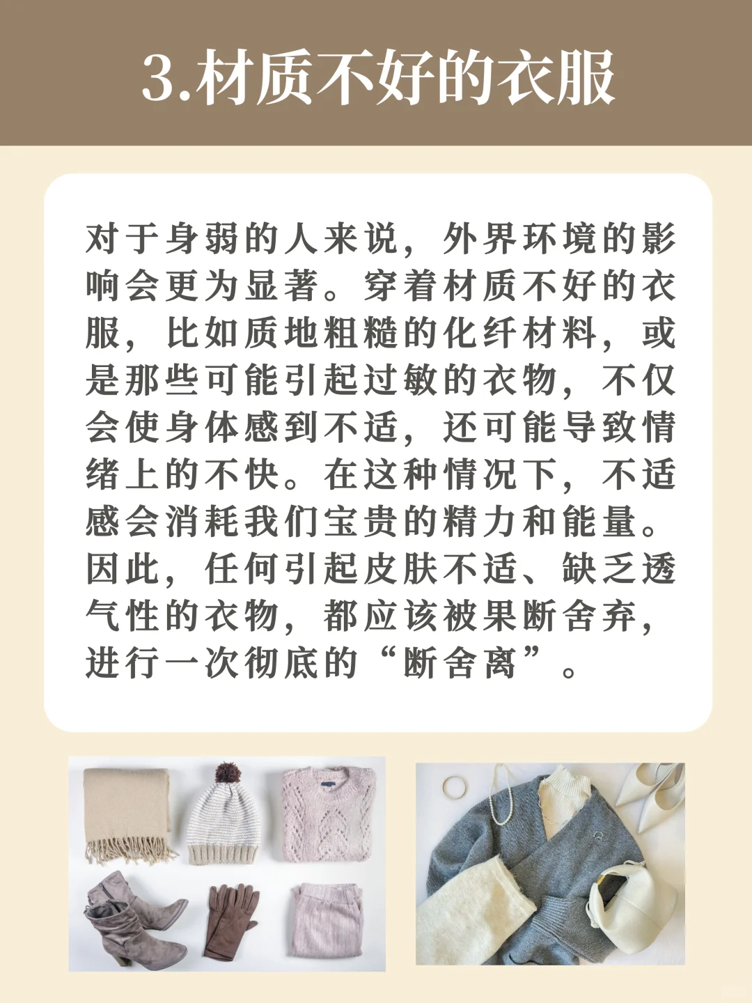 💫【身弱的你，这5类衣服请远离】🌟