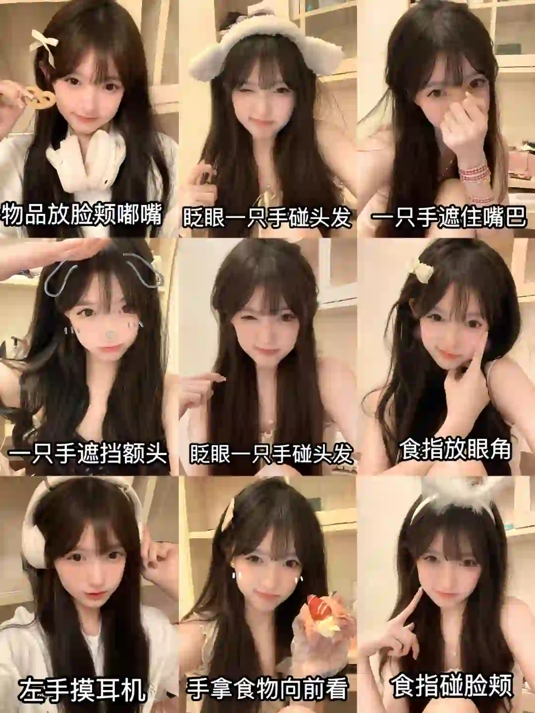 甜妹自拍姿势，艾特你身边的甜妹来学～