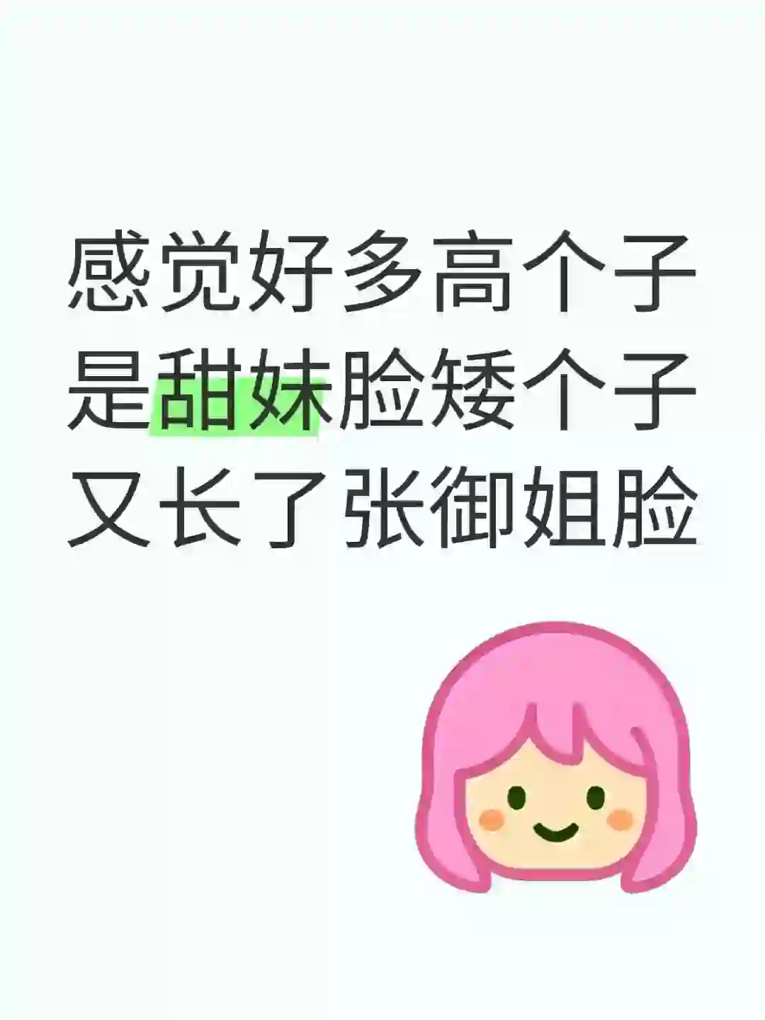 好多高个甜妹矮个御姐