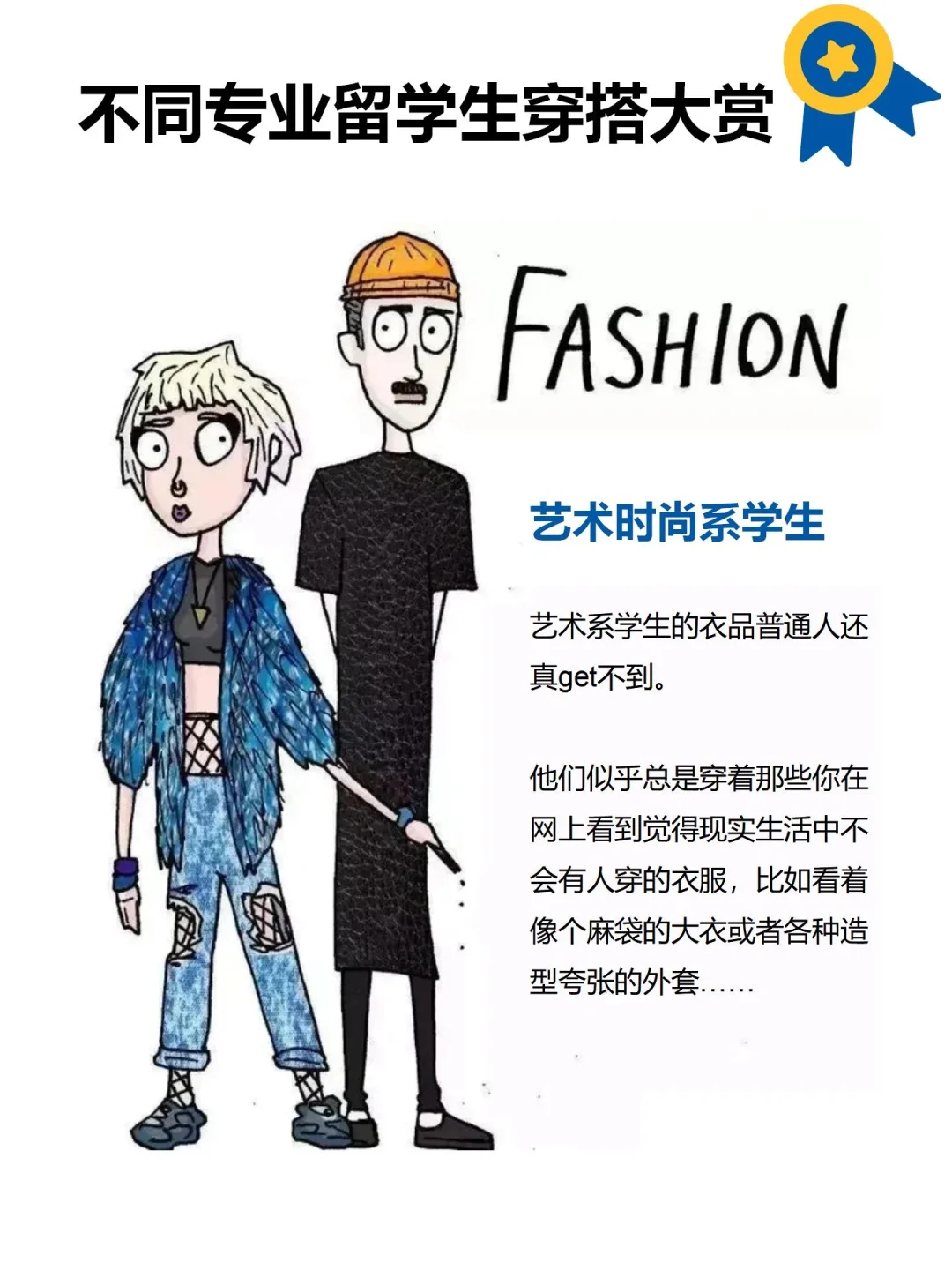 留学生进：说说你们的专业和日常穿搭