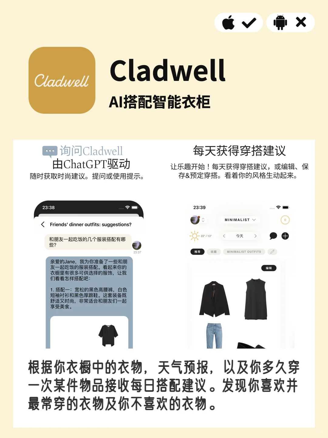 不会穿搭？教你6款宝藏穿搭APP