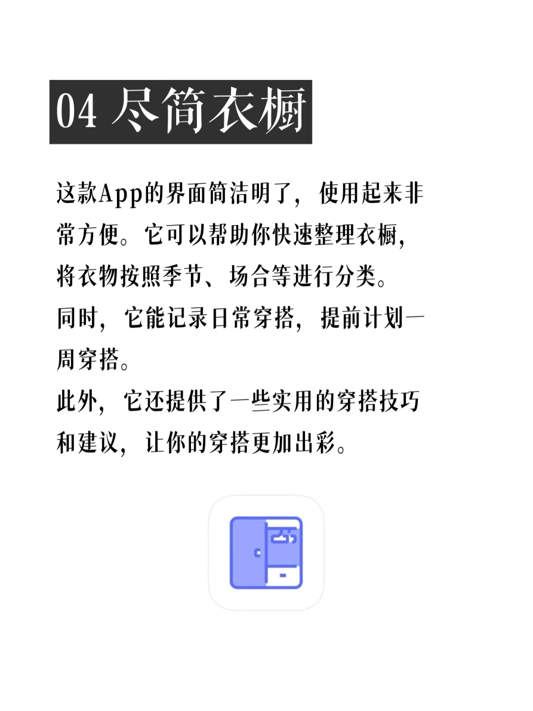 4个私人衣橱助手，高效打造完美胶囊衣橱