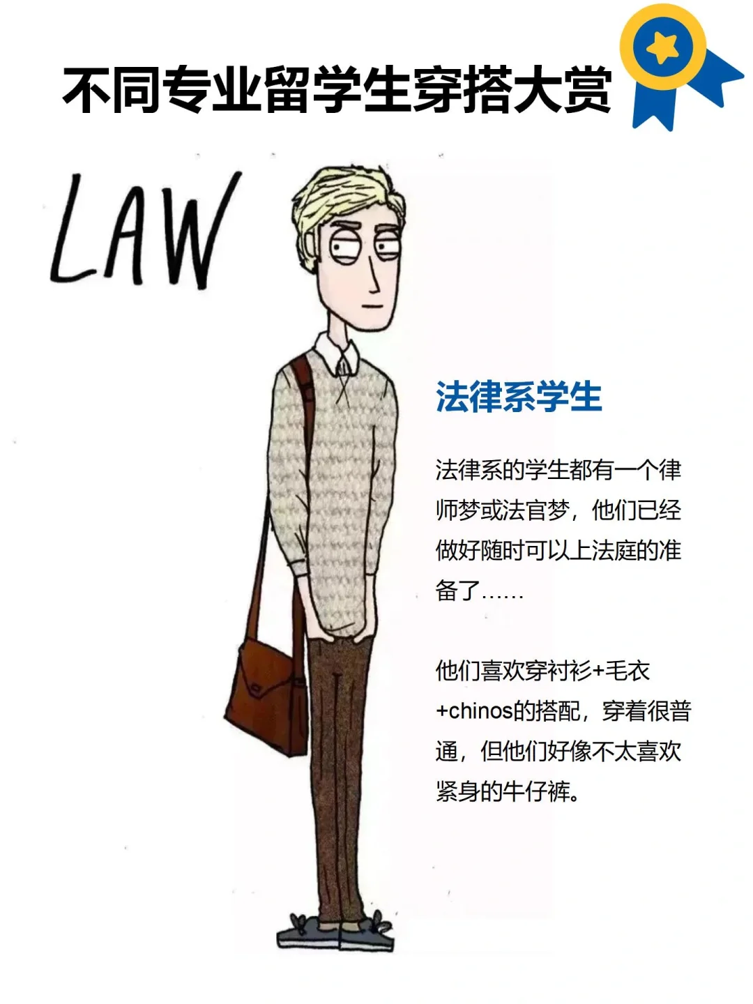 留学生进：说说你们的专业和日常穿搭