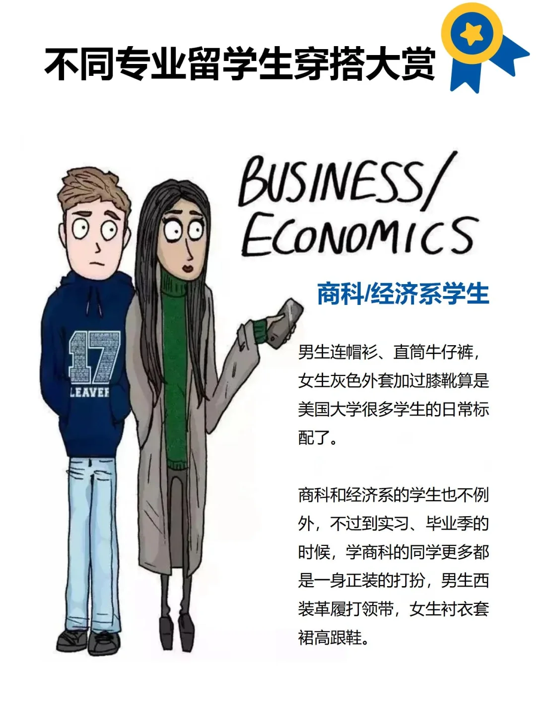 留学生进：说说你们的专业和日常穿搭
