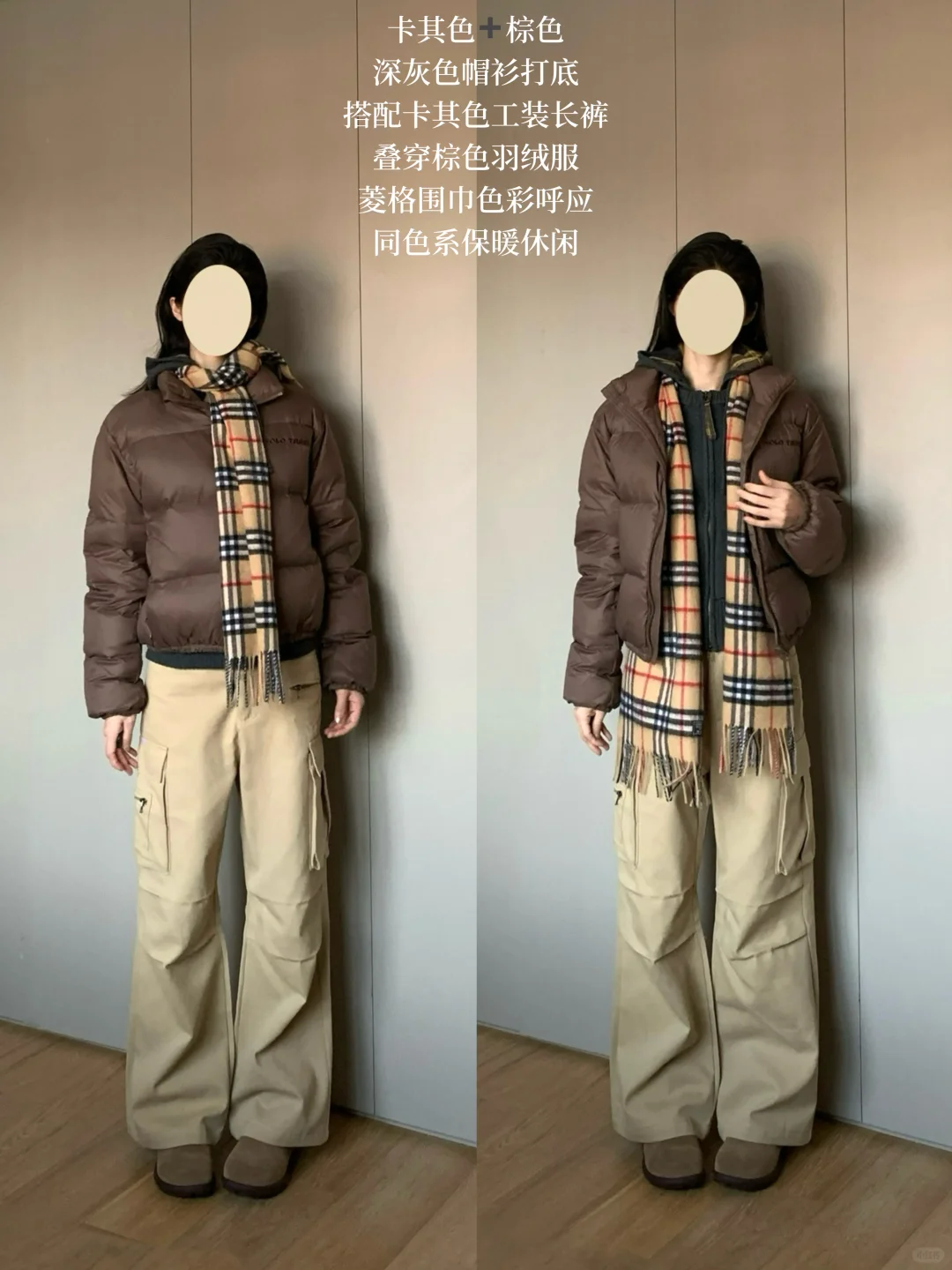 棕色羽绒服的穿搭思路（281）