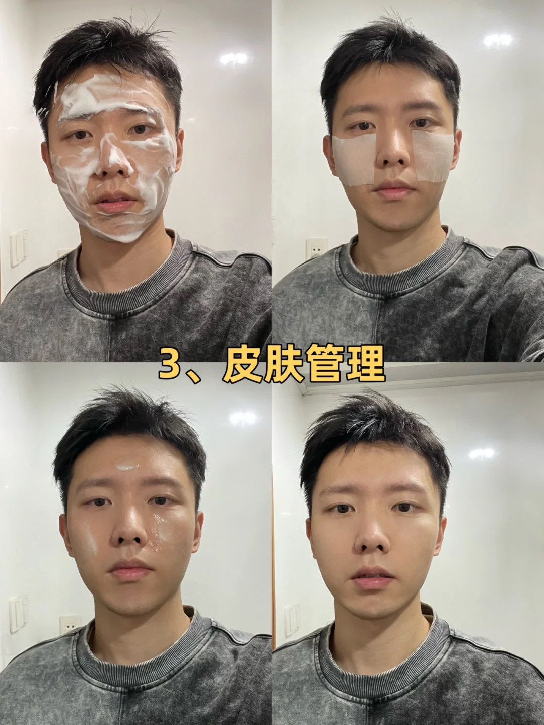 普通男生逆袭 | 穿搭发型护肤生活习惯4步走