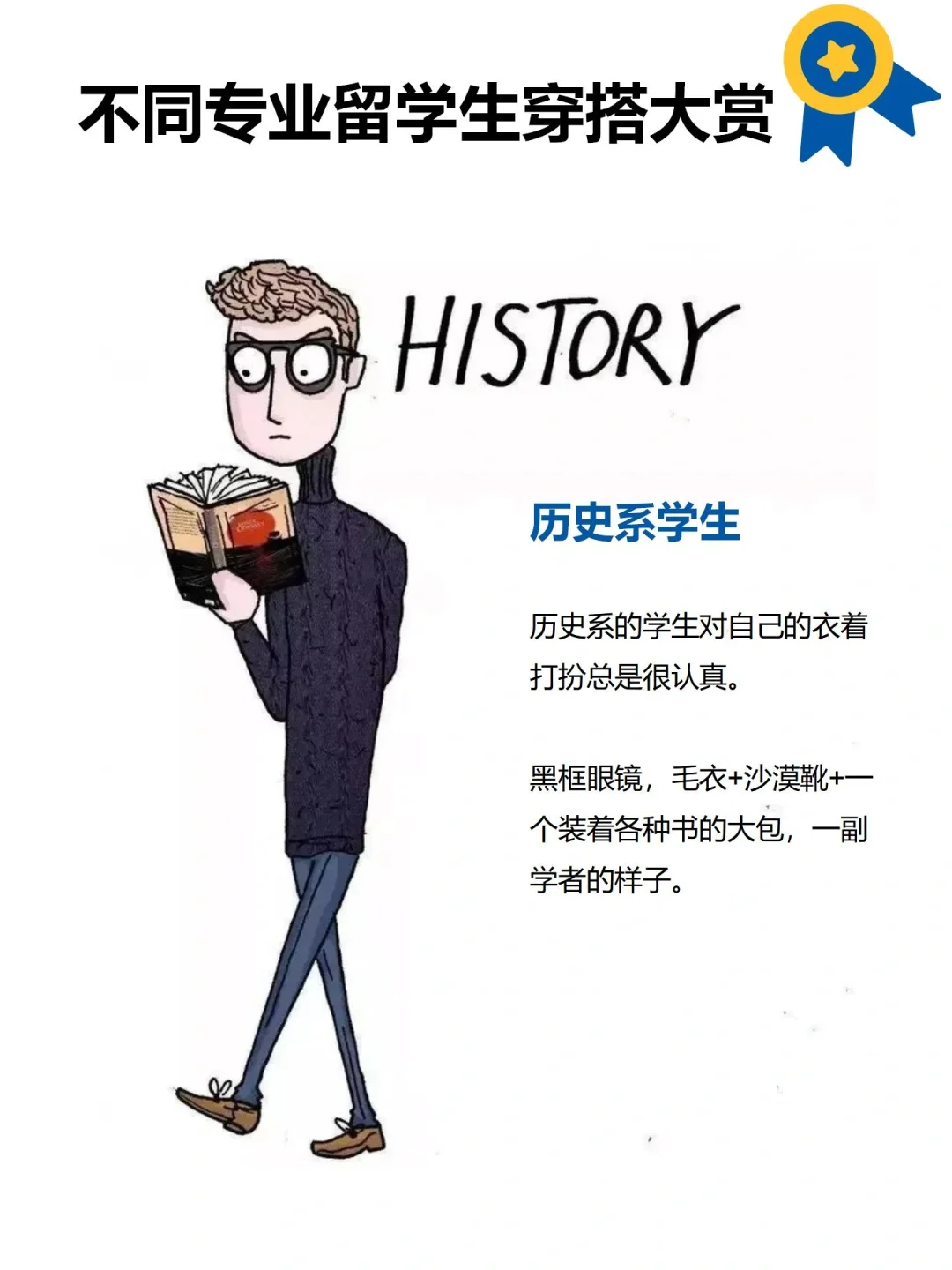 留学生进：说说你们的专业和日常穿搭