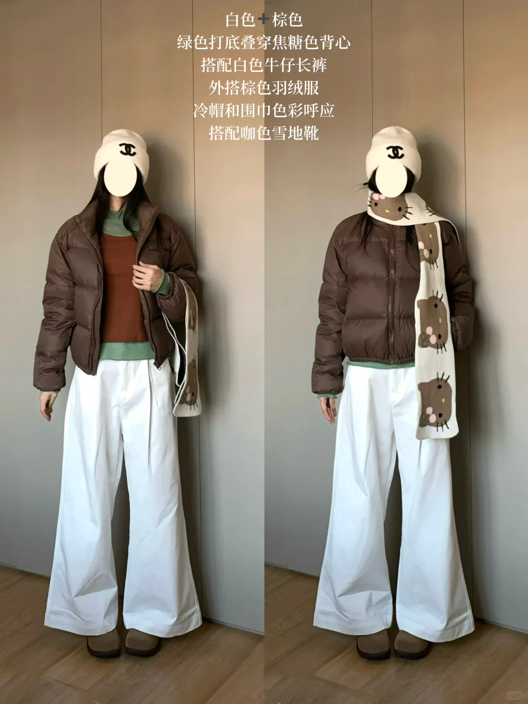棕色羽绒服的穿搭思路（281）
