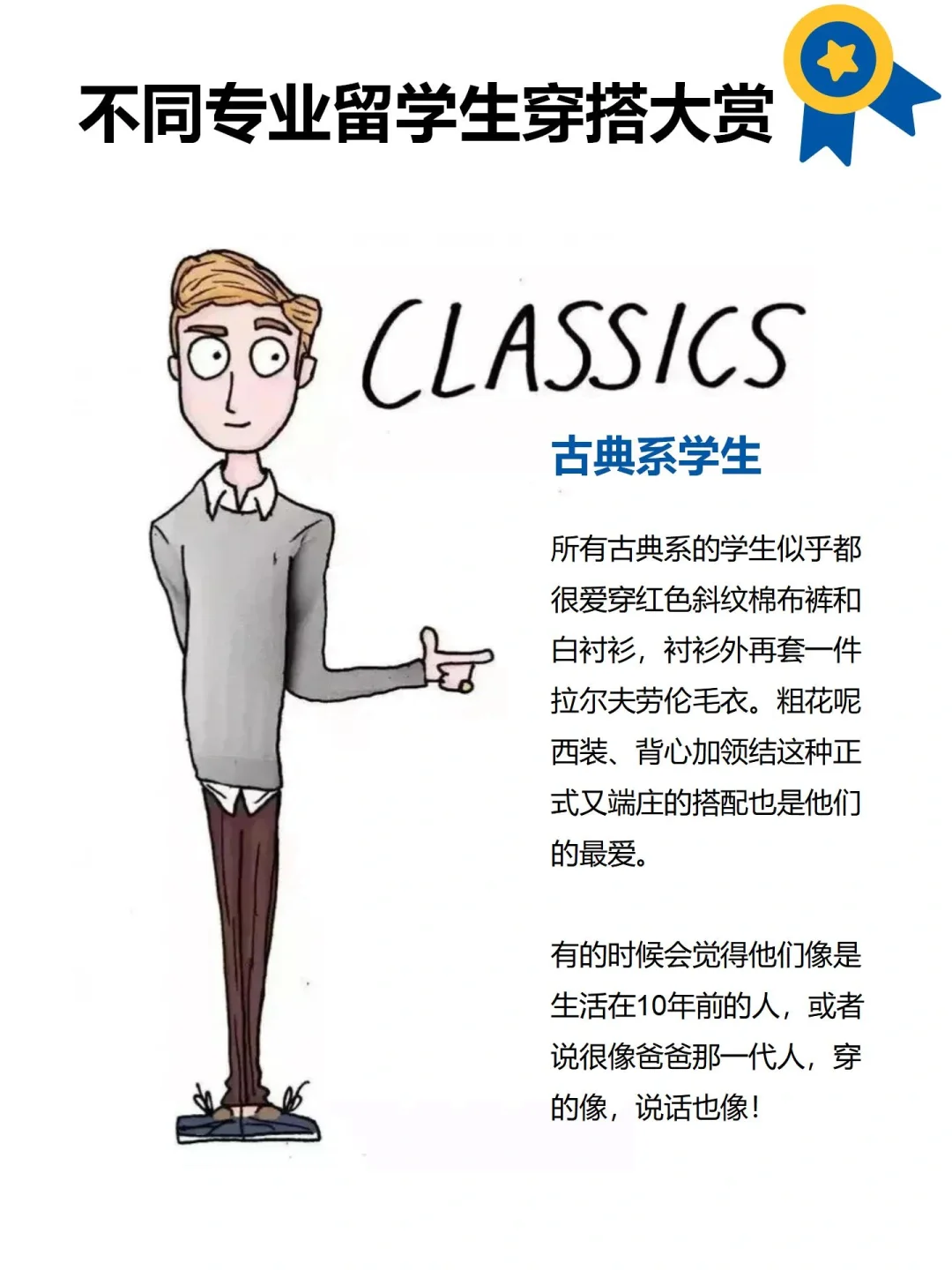 留学生进：说说你们的专业和日常穿搭