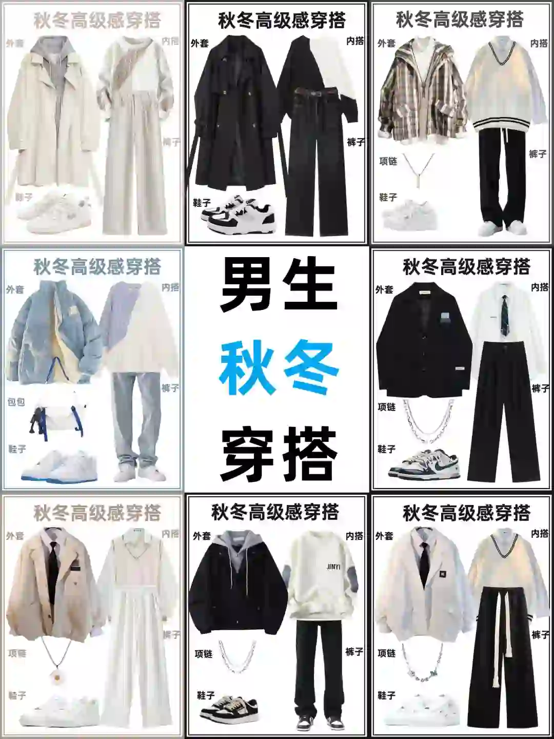 2024秋冬男生穿搭合集|小众高级感男装搭配