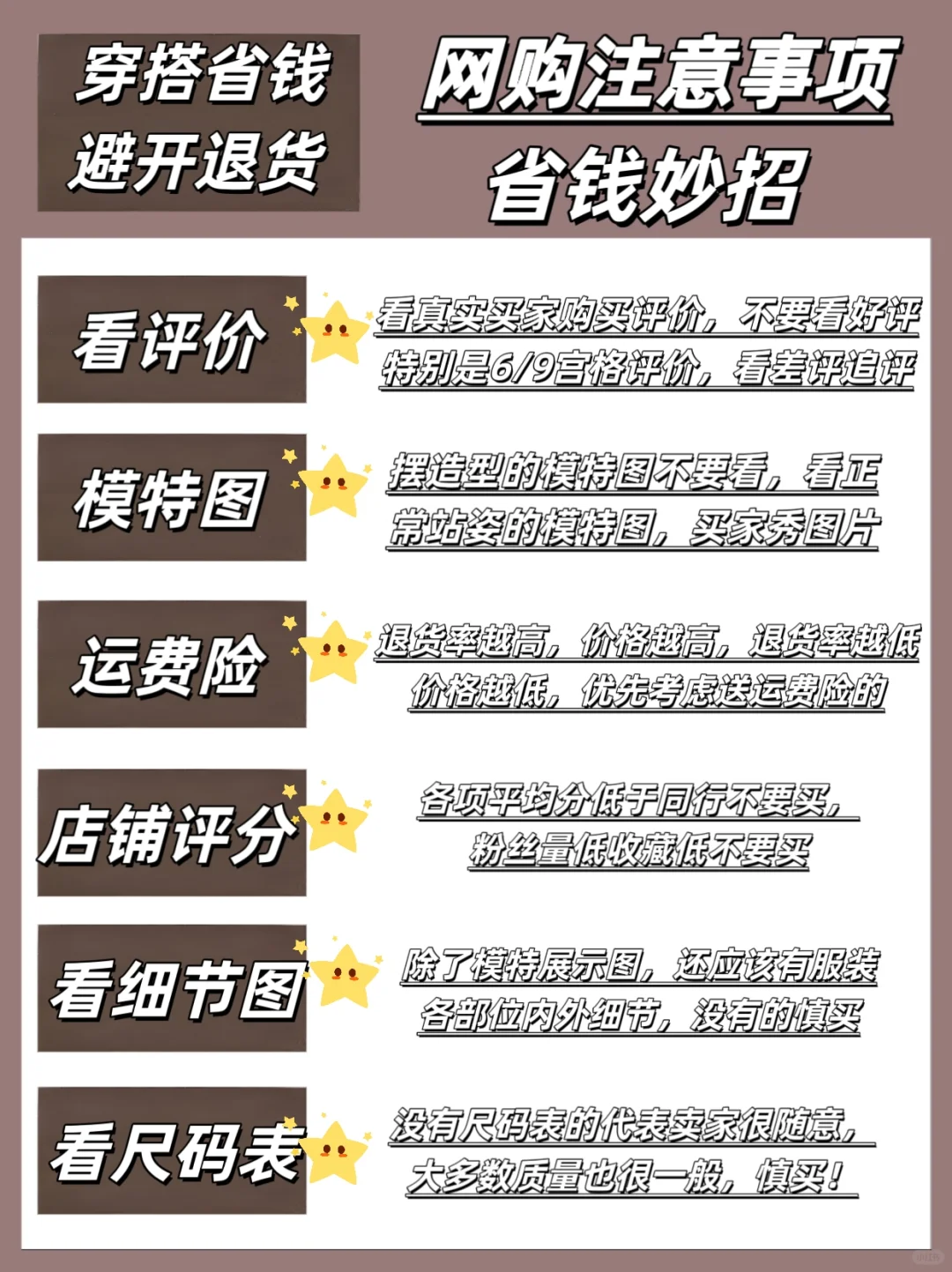 网购没经验？这样买衣服！悄悄省下一大笔！