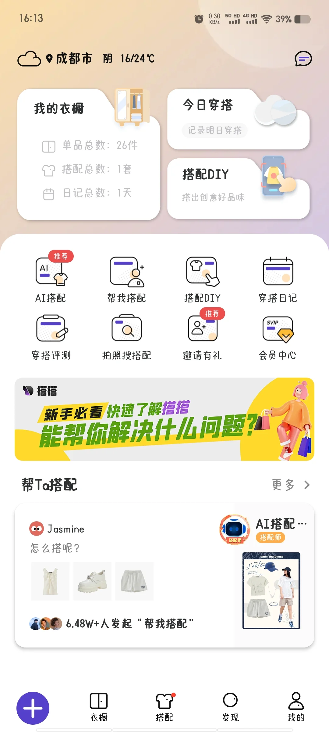 打卡穿搭~第1天