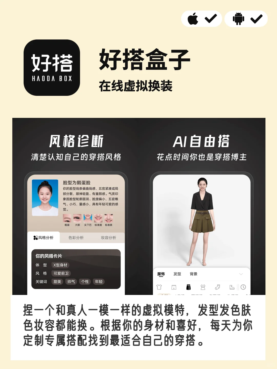 不会穿搭？教你6款宝藏穿搭APP