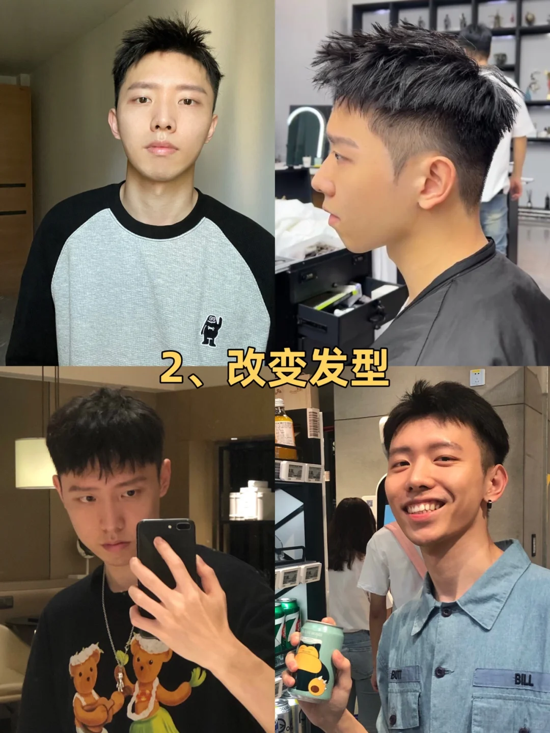 普通男生逆袭 | 穿搭发型护肤生活习惯4步走