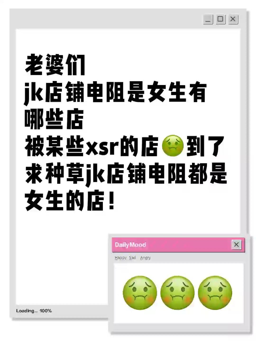 jk店铺电阻都是女生的店有哪些？