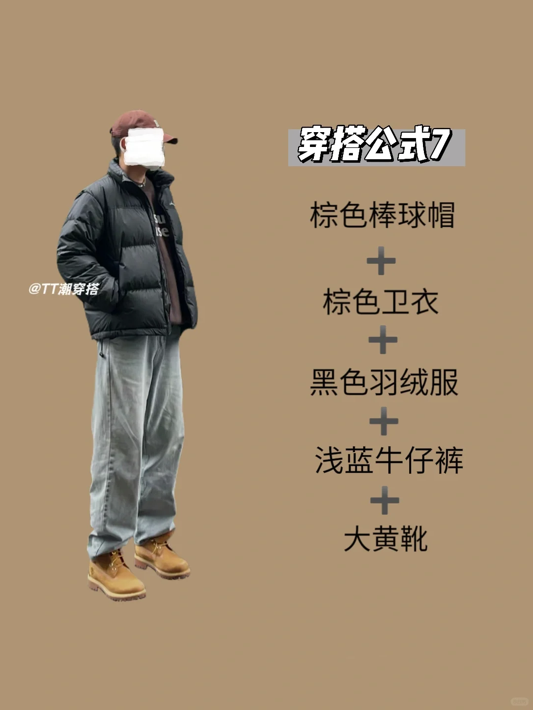 当你有一件黑色羽绒服却不知道怎么搭配时