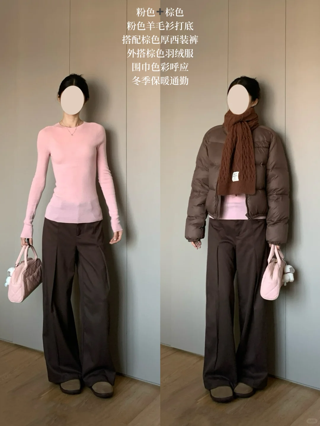 棕色羽绒服的穿搭思路（281）