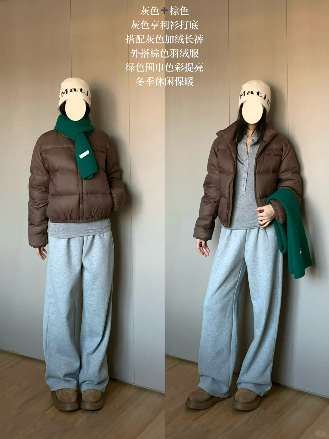 棕色羽绒服的穿搭思路（281）