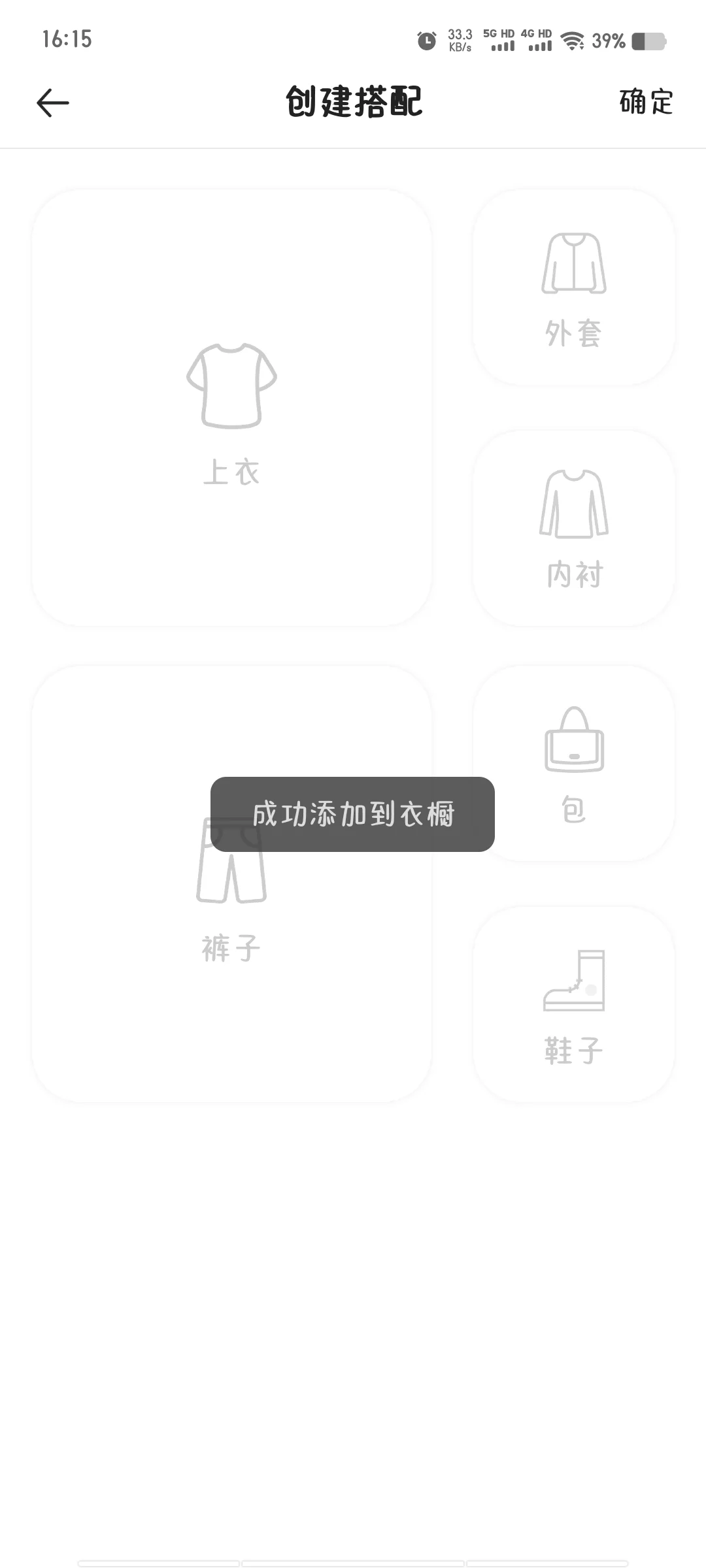 打卡穿搭~第1天