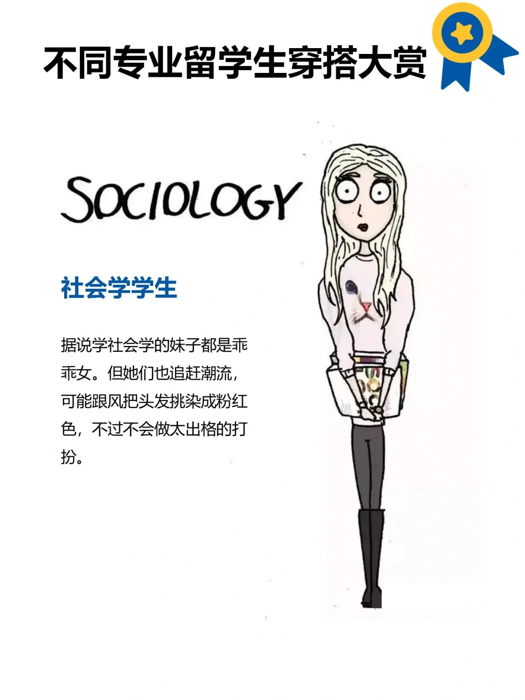 留学生进：说说你们的专业和日常穿搭