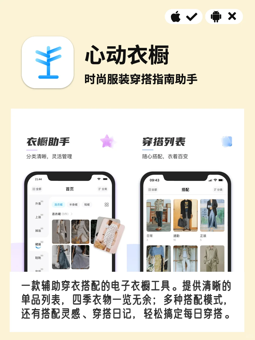 不会穿搭？教你6款宝藏穿搭APP