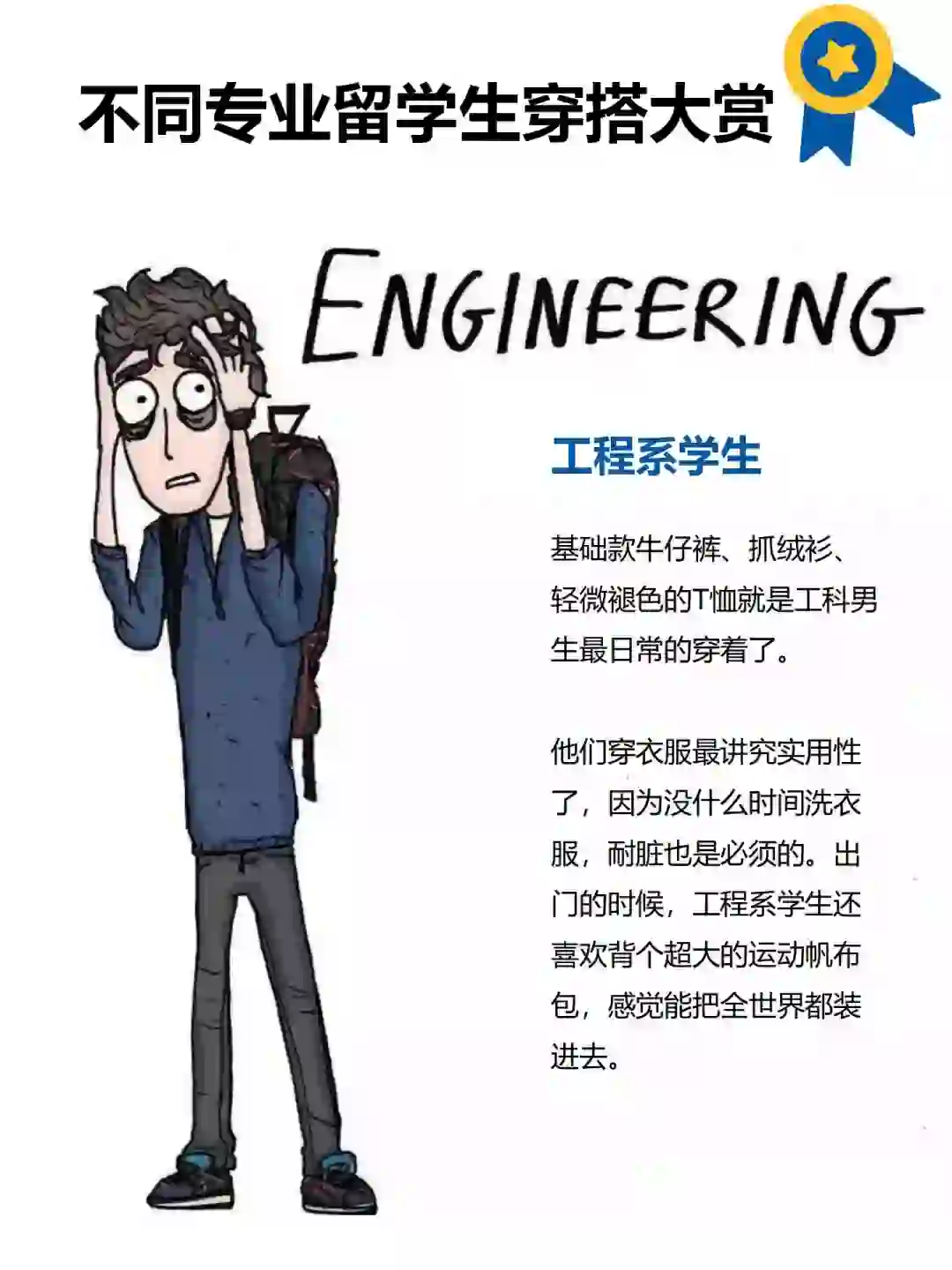 留学生进：说说你们的专业和日常穿搭
