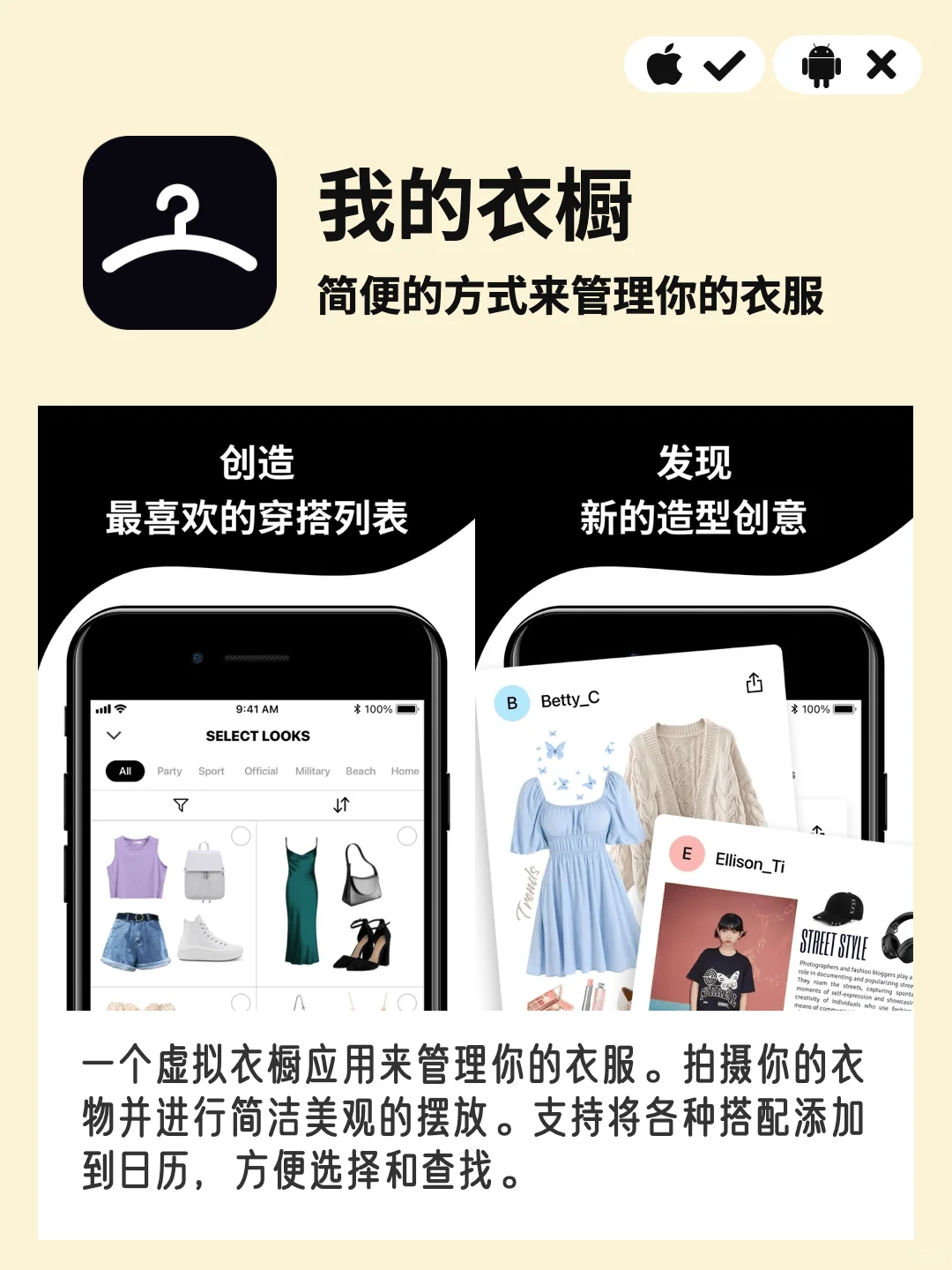 不会穿搭？教你6款宝藏穿搭APP