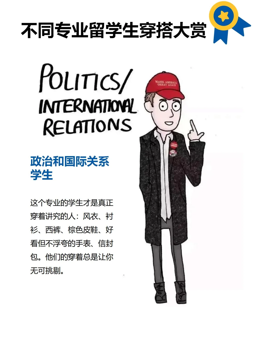 留学生进：说说你们的专业和日常穿搭