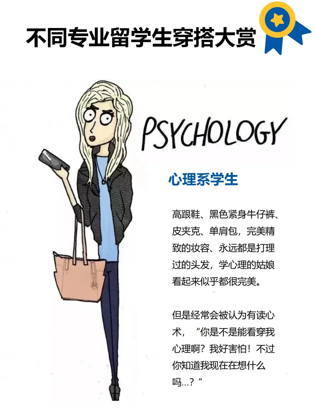 留学生进：说说你们的专业和日常穿搭