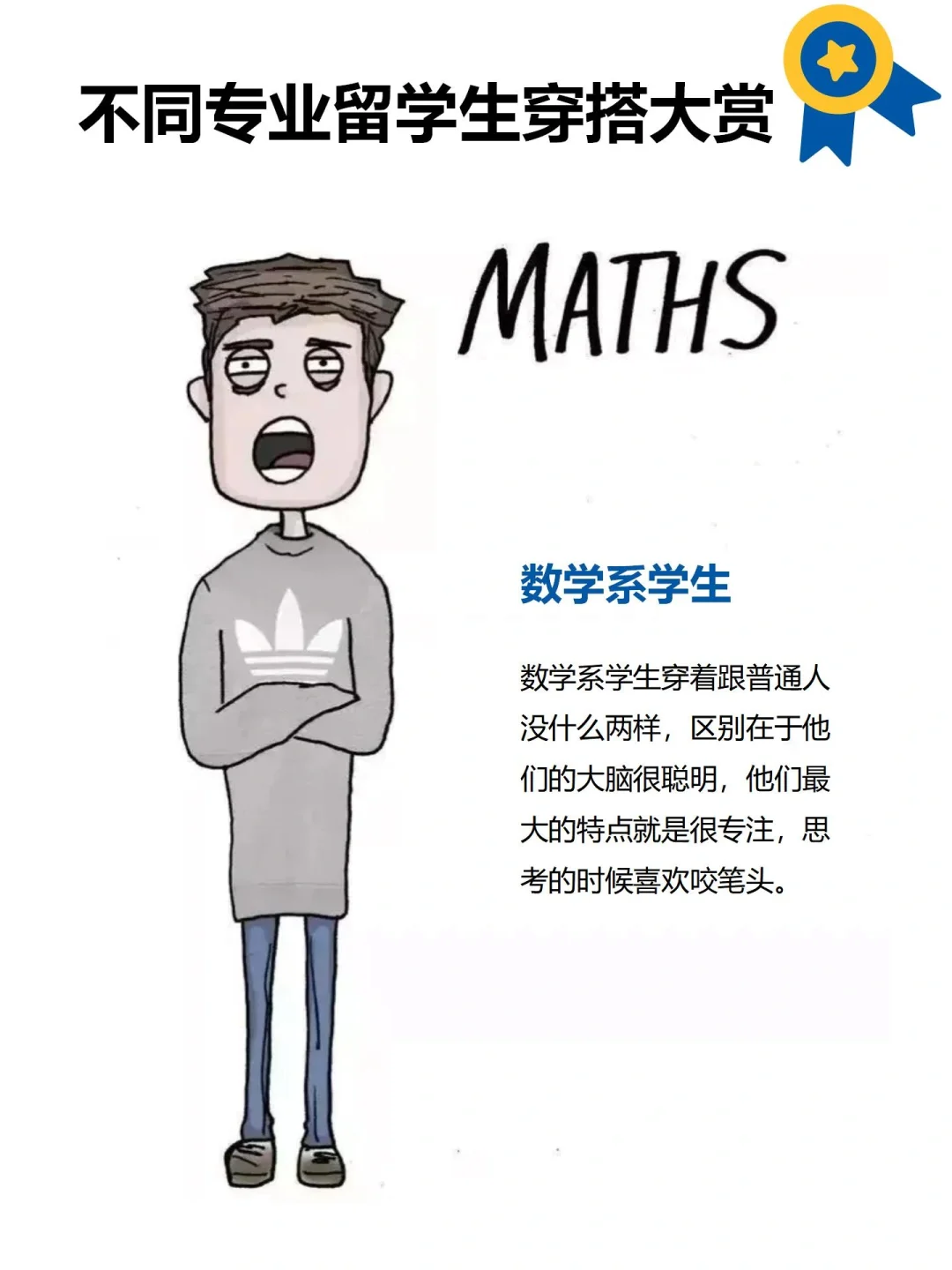 留学生进：说说你们的专业和日常穿搭