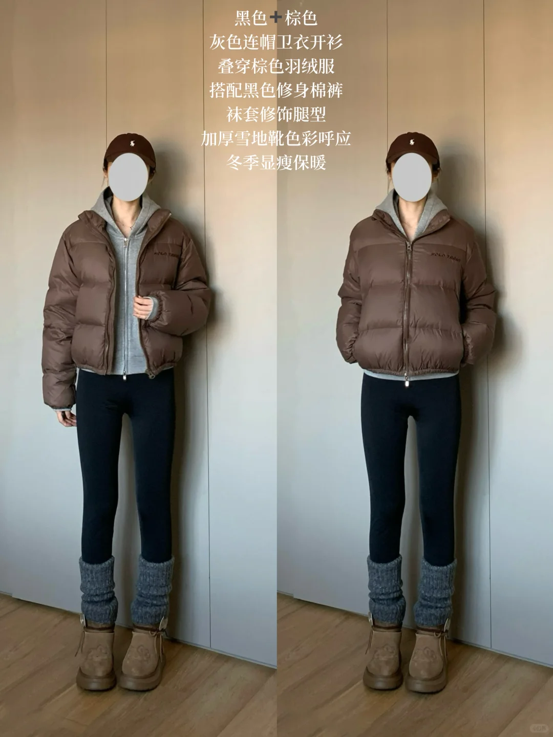 棕色羽绒服的穿搭思路（281）