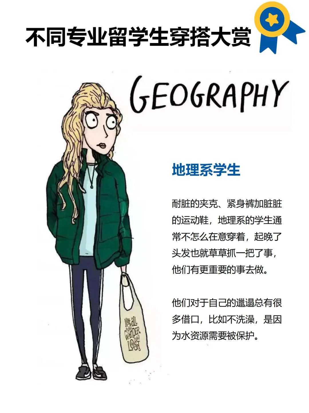 留学生进：说说你们的专业和日常穿搭