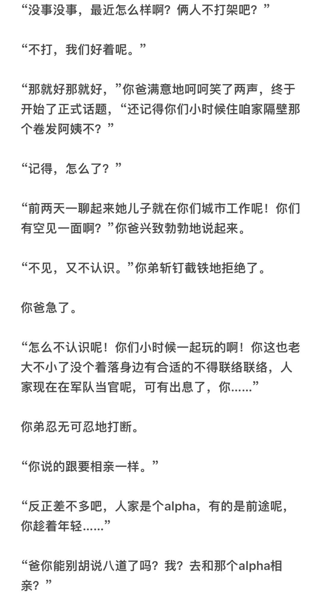 社畜冷心冷情beta*使尽浑身解数的a/o修6-10