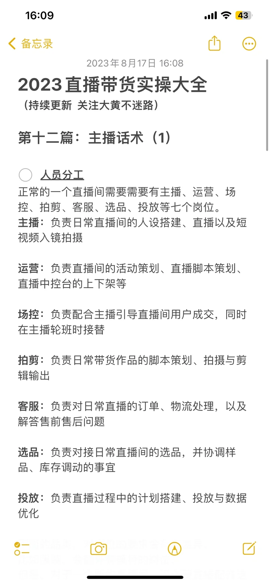 2️⃣0️⃣2️⃣3️⃣直播带货实操大全 —（12）