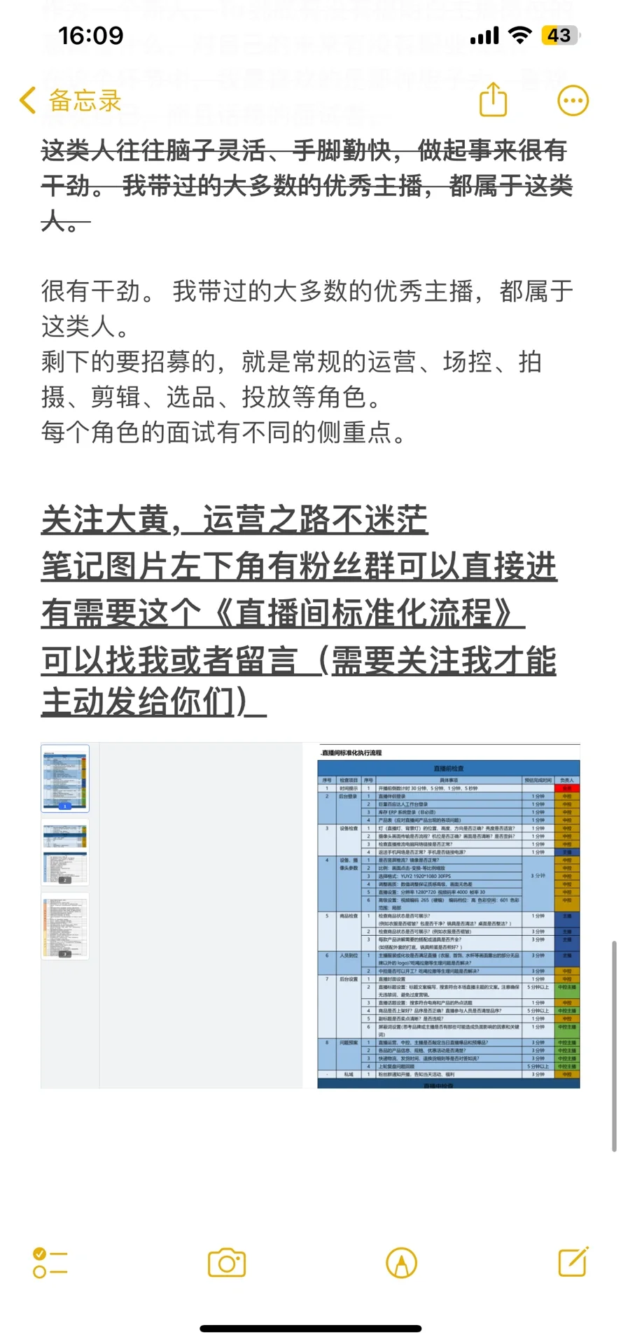 2️⃣0️⃣2️⃣3️⃣直播带货实操大全 —（12）