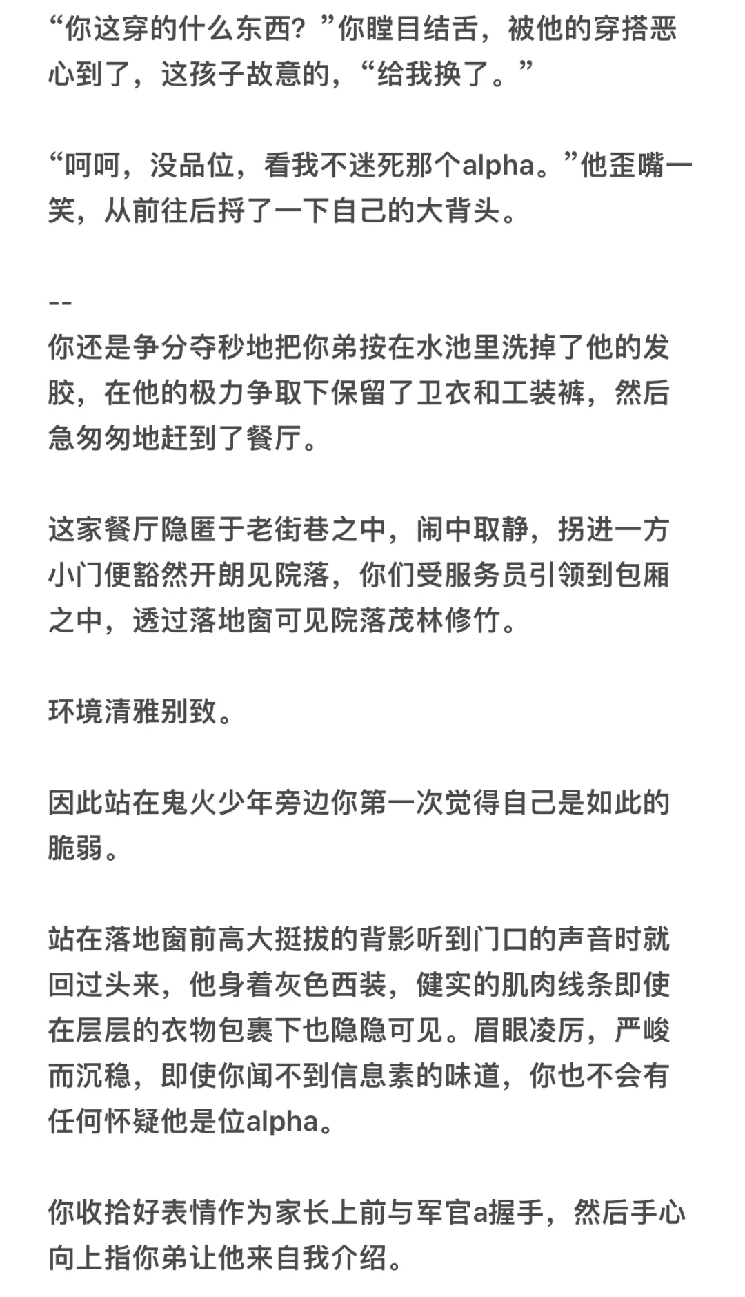社畜冷心冷情beta*使尽浑身解数的a/o修6-10