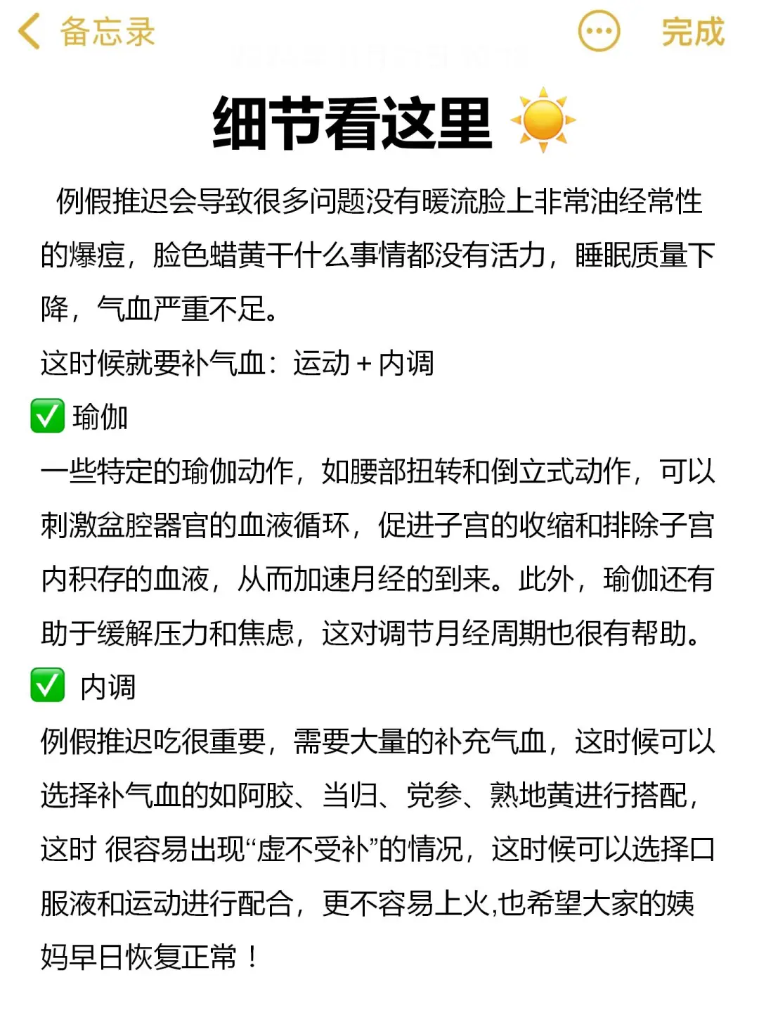 这样锻炼5分钟！！例假推迟逐渐恢复！！