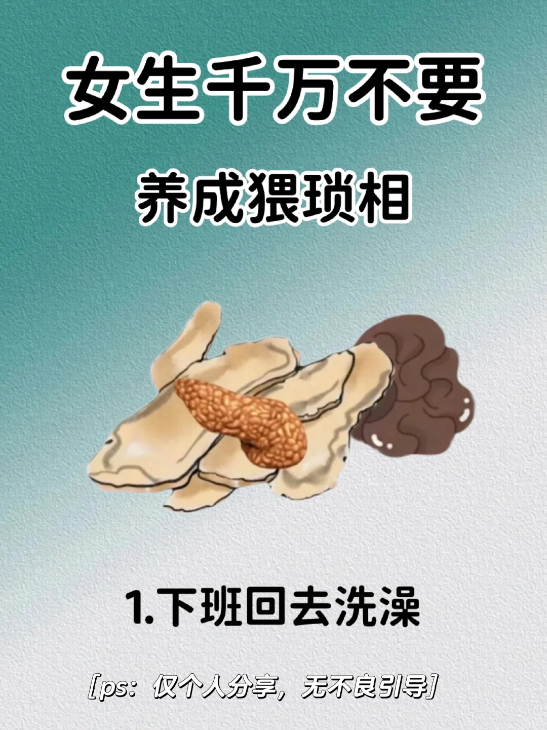 女生千万不要养成猥琐相！赶紧看看！