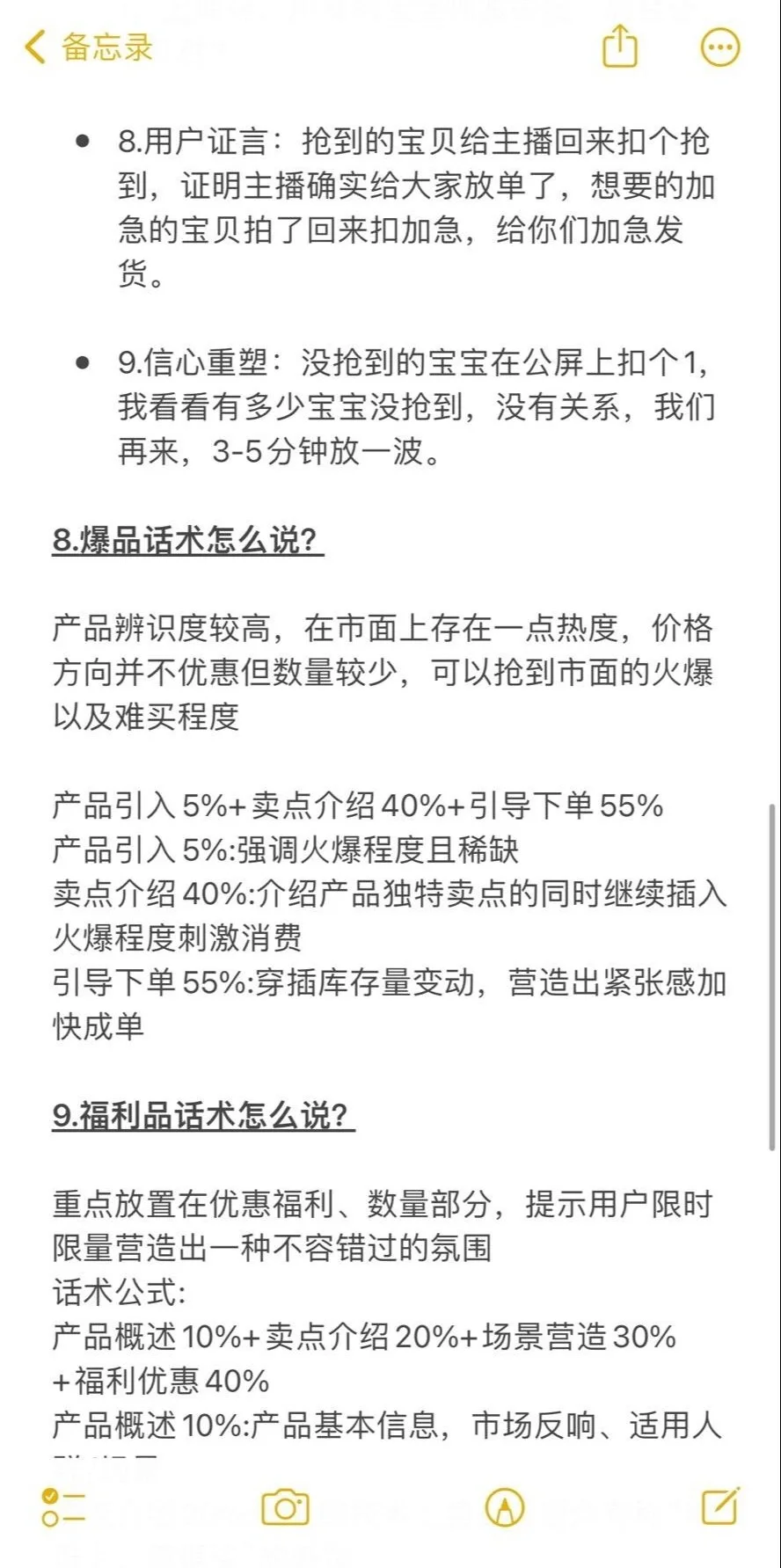 2024直播带货实操大全
