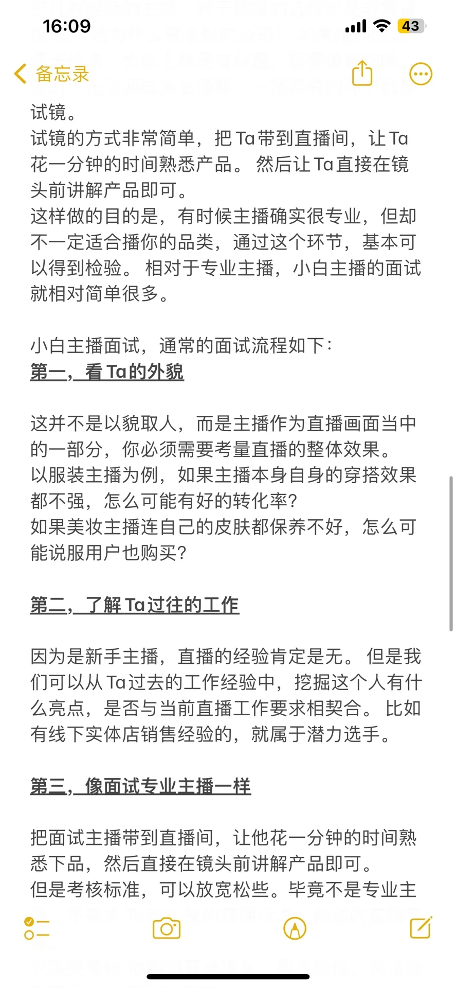 2️⃣0️⃣2️⃣3️⃣直播带货实操大全 —（12）