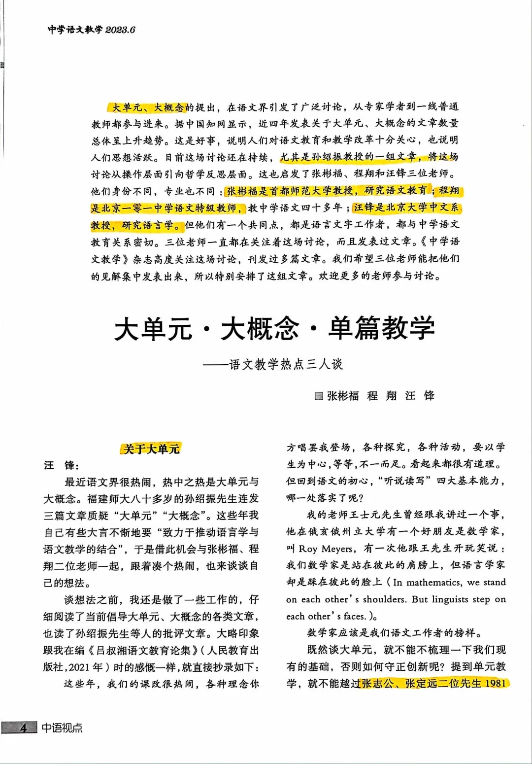 暑期读论文1 大单元·大概念·单篇教学
