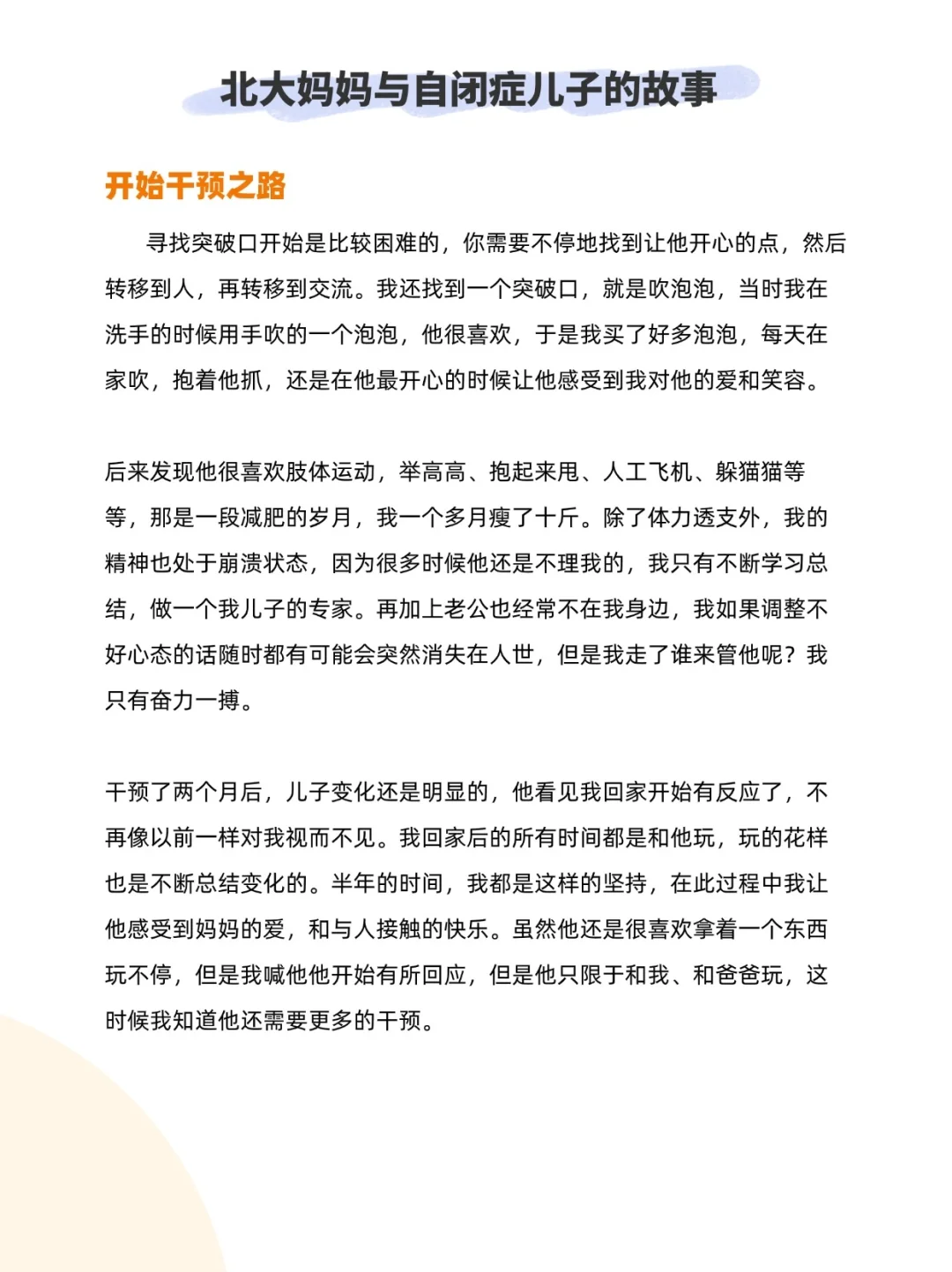 北大妈妈与自闭症儿子的故事