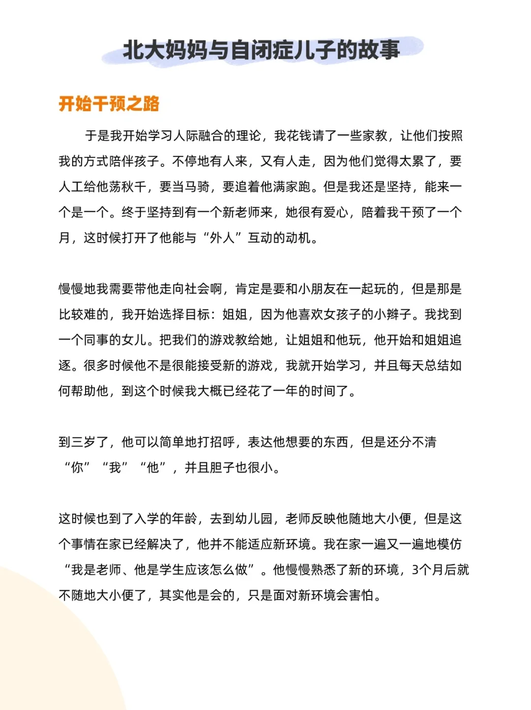 北大妈妈与自闭症儿子的故事